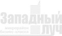 Западный луч